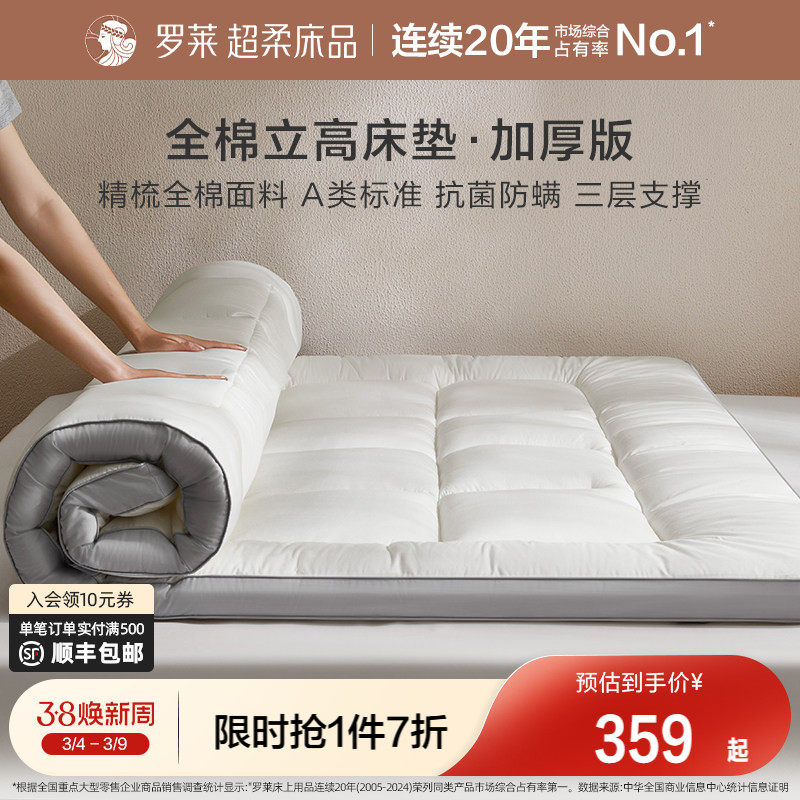 罗莱家纺26新品全棉A类加厚床垫软垫家用榻榻米床褥宿舍学生单人