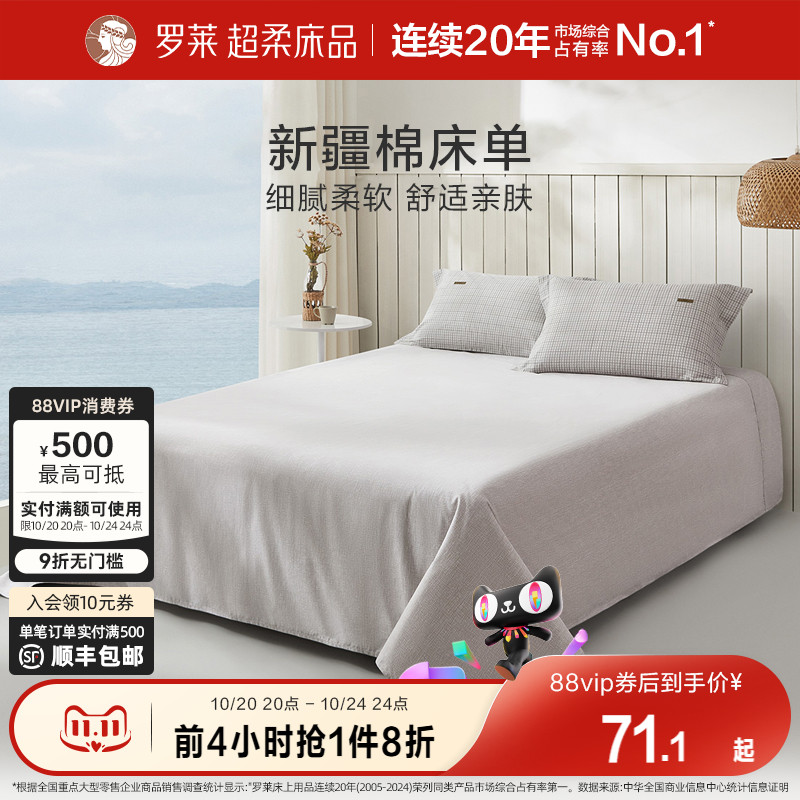 罗莱家纺纯棉床单单件单人学生宿舍100全棉加厚双人床被单床品