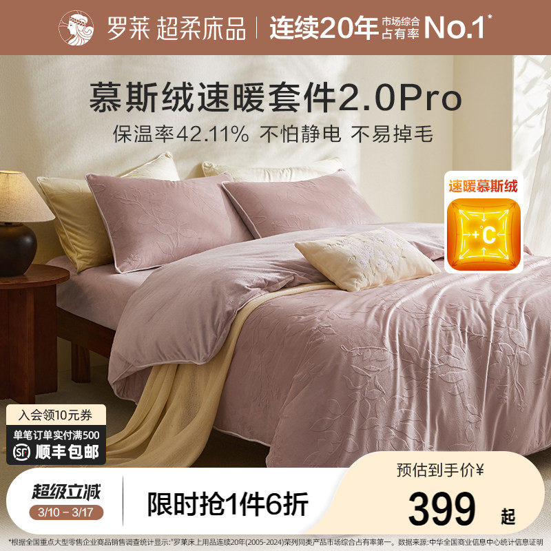 罗莱家纺秋冬牛奶绒四件套珊瑚绒被套法兰绒加厚保暖双面绒床品