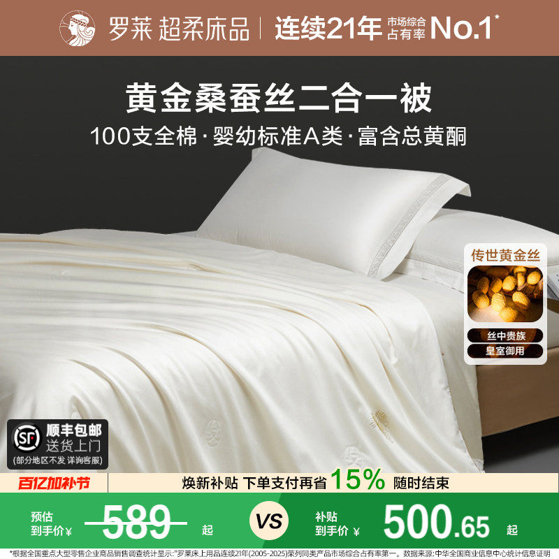 罗莱家纺100桑蚕丝被子黄金丝子母二合一被芯结婚喜被春秋夏凉被