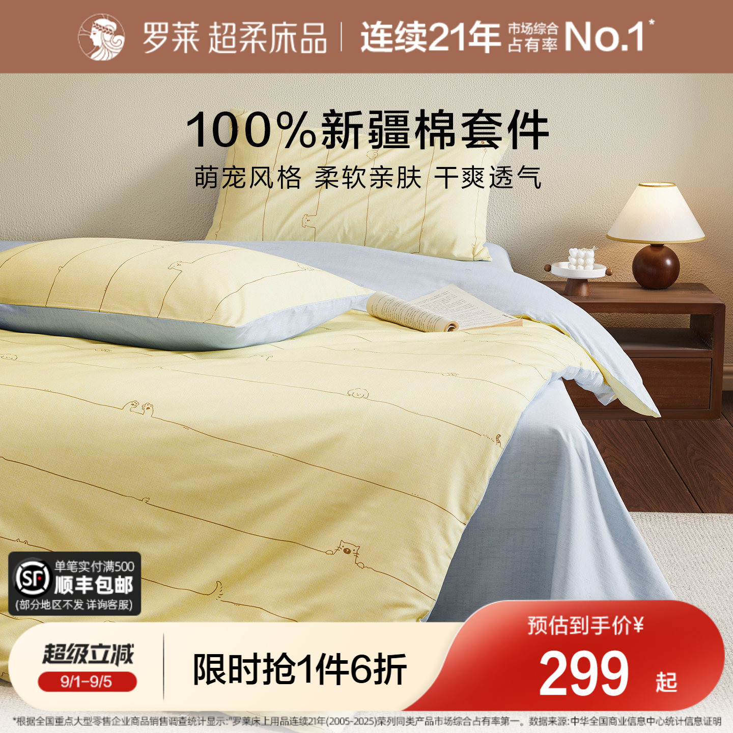 罗莱家纺26新品100%新疆棉四件套全棉被套床单学生宿舍纯棉三件套