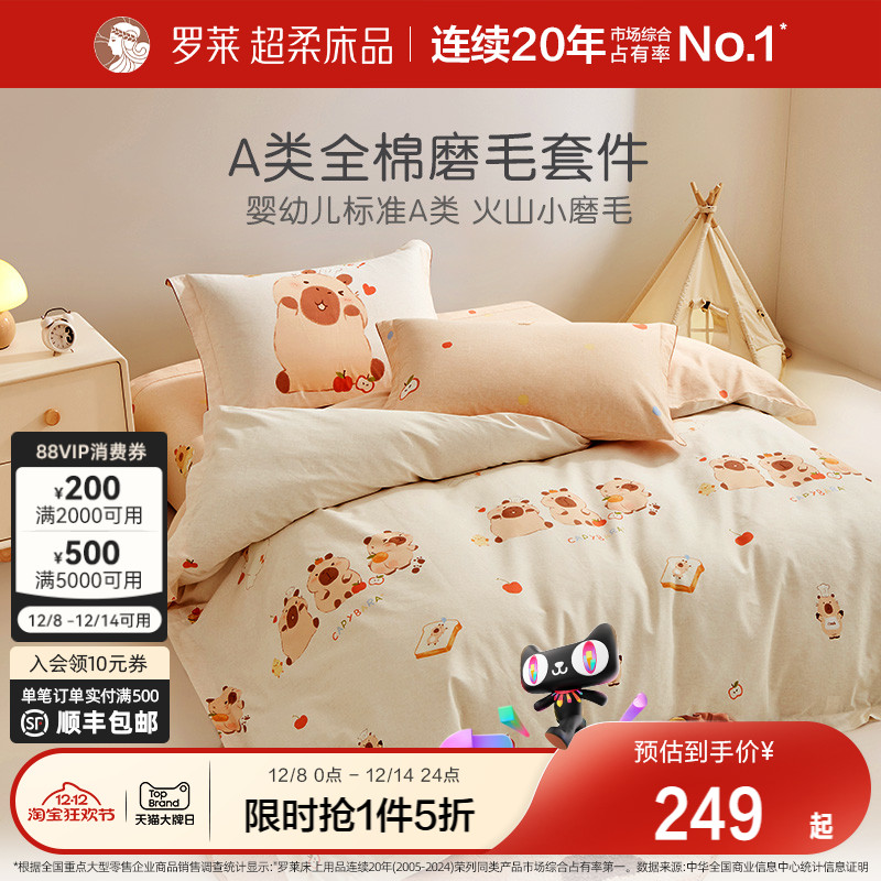 罗莱家纺床上用品全棉四件套