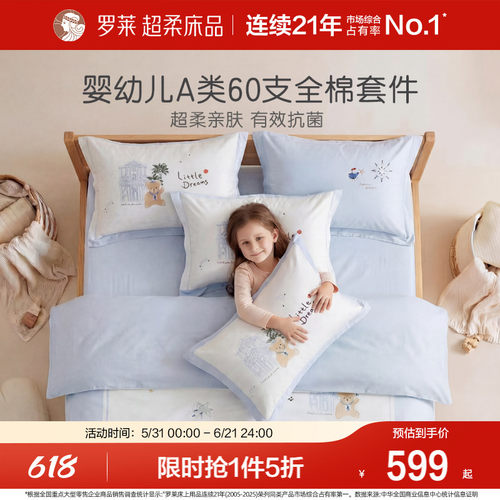 罗莱A类抗菌60支全棉贡缎四件套