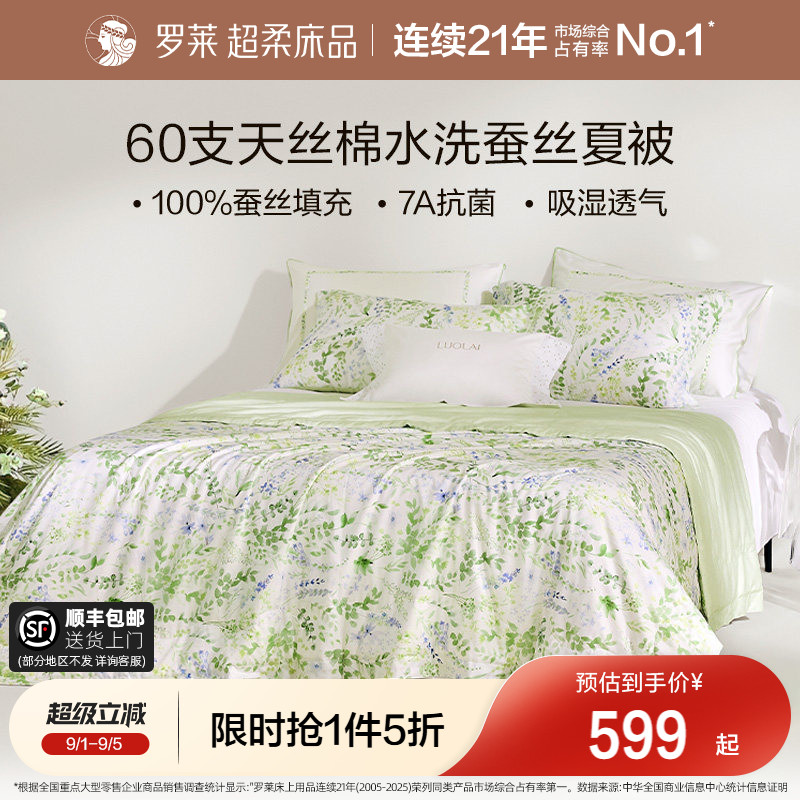 罗莱100%通用水洗蚕丝被图片