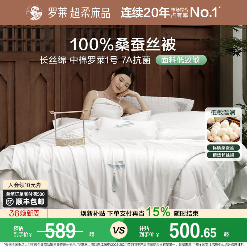 罗莱家纺100桑蚕丝被子60支全棉春秋被二合一被芯四季结婚陪嫁