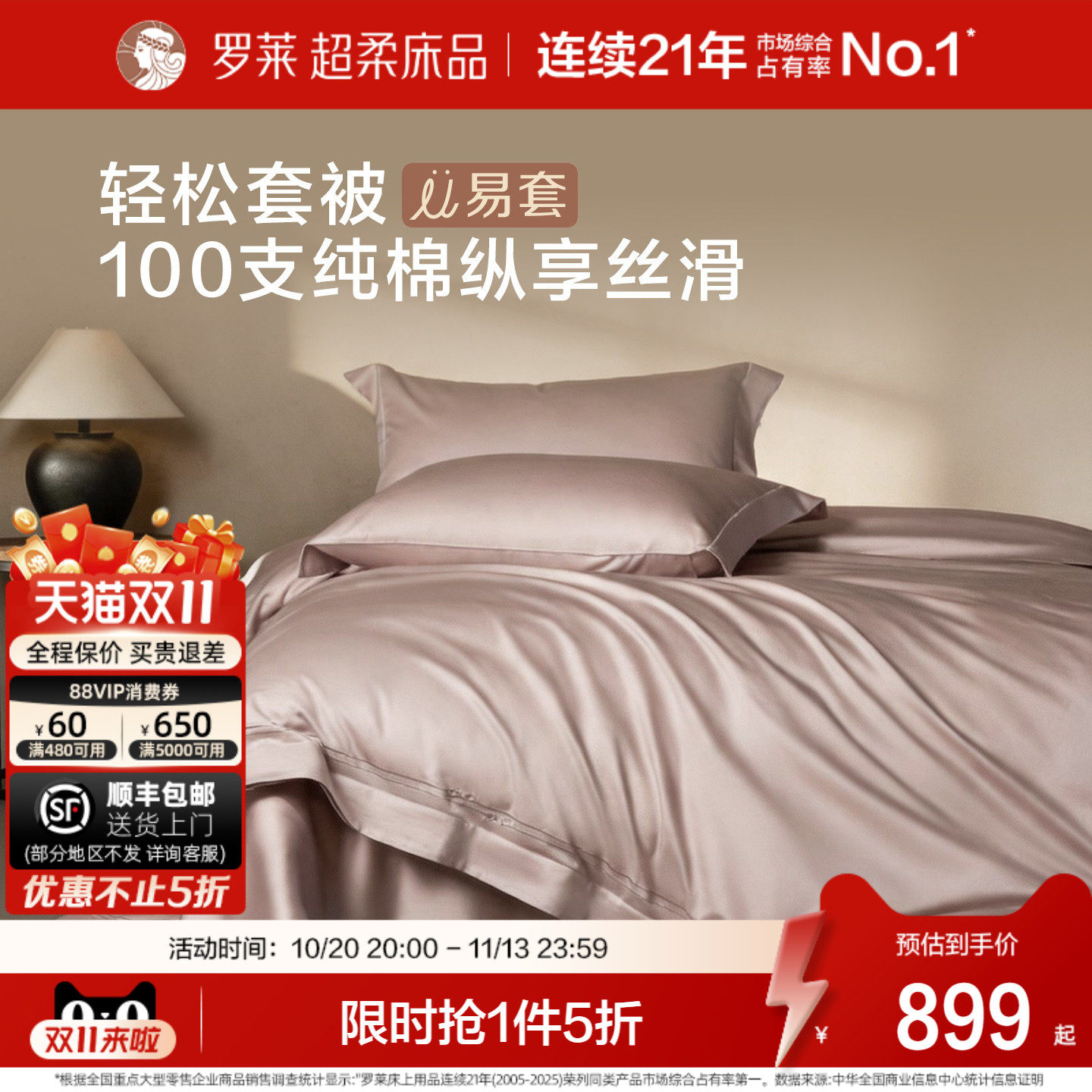 罗莱家纺100支全棉U易套四件套高支纯棉贡缎长绒棉被套双人床套件