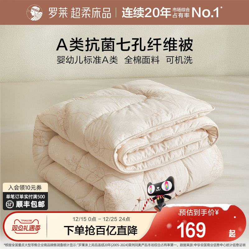 罗莱家纺被子被芯婴幼儿标准A类抗菌被七孔纤维可水洗保暖厚冬被