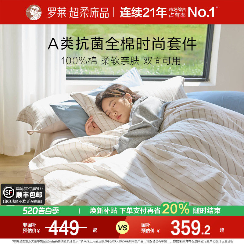 罗莱家纺春夏全棉套件A类抗菌纯棉床单被套1.8m床双人床四件套