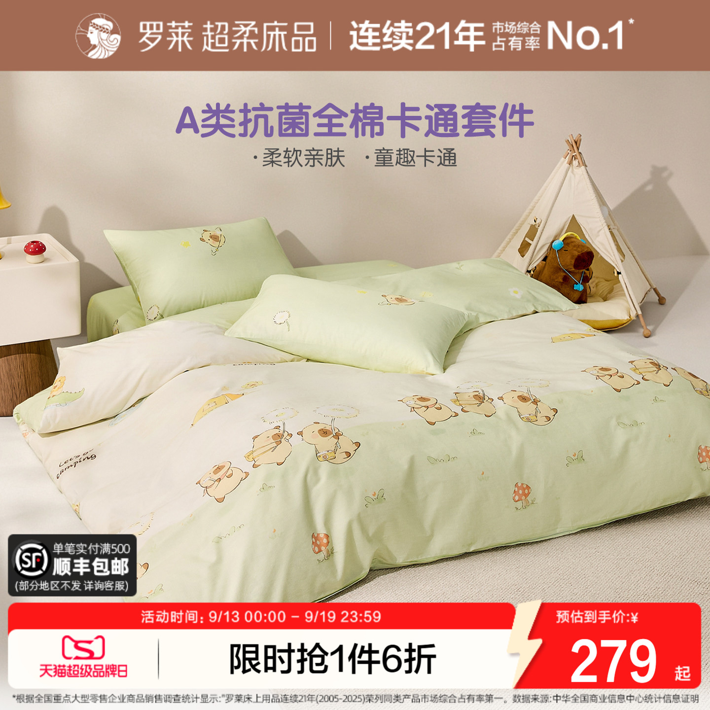 罗莱家纺新品全棉学生床单四件套图片