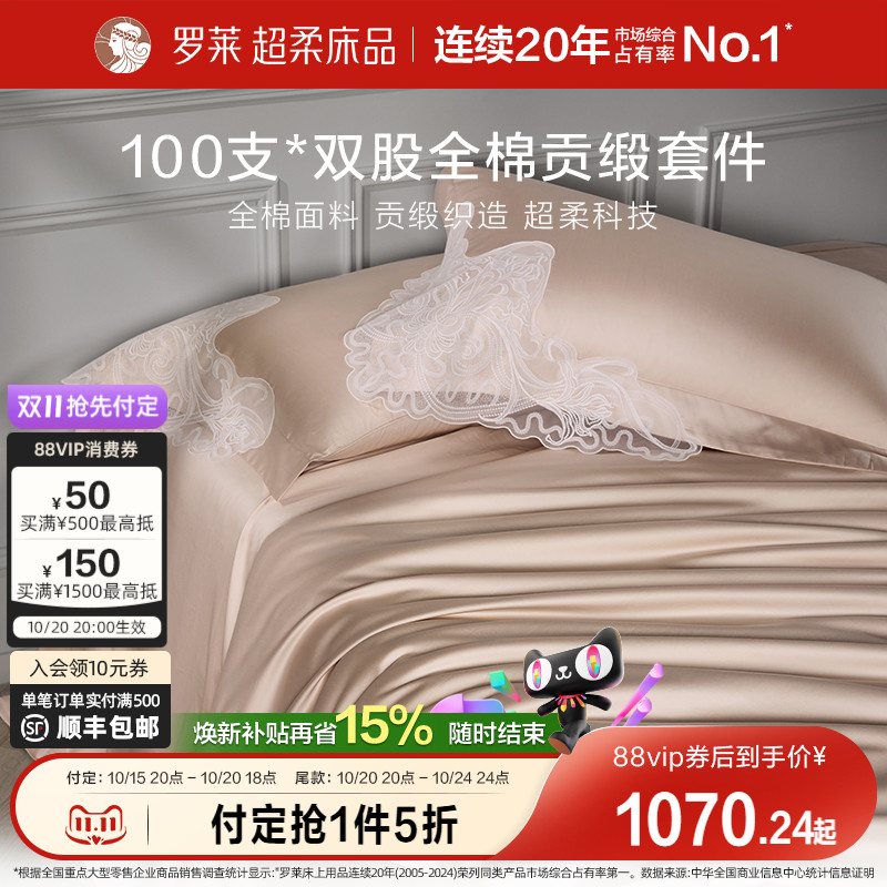 罗莱家纺100支长绒棉四件套全棉贡缎床单被套宿舍双人床上用品