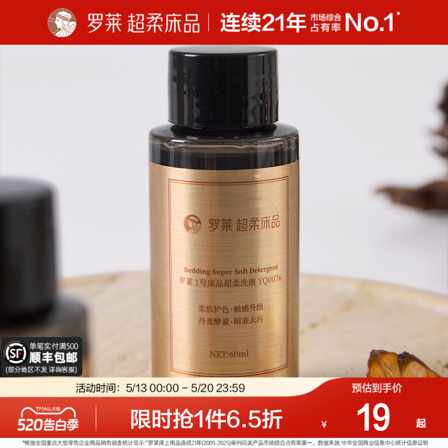罗莱 1号云柔洗液（体验装）床品套件超柔洗液