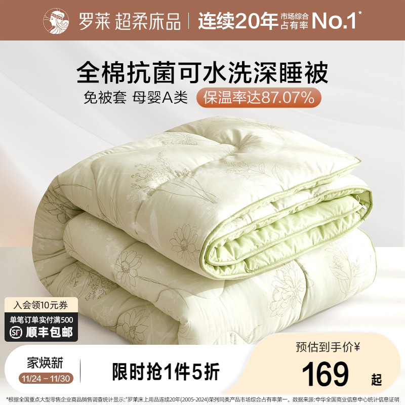 罗莱被子全棉亲肤深睡被可机洗