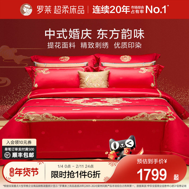 罗莱家纺结婚五件套婚被套大红色新婚囍嫁婚庆重工刺绣提花九件套,床上用品,婚庆床品套件,淘宝优惠券,粉丝福利购,淘宝优惠卷