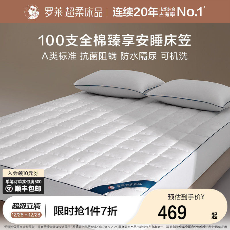 罗莱家纺100支全棉防水床笠A类抗菌阻螨床护软垫保护罩秋冬新品