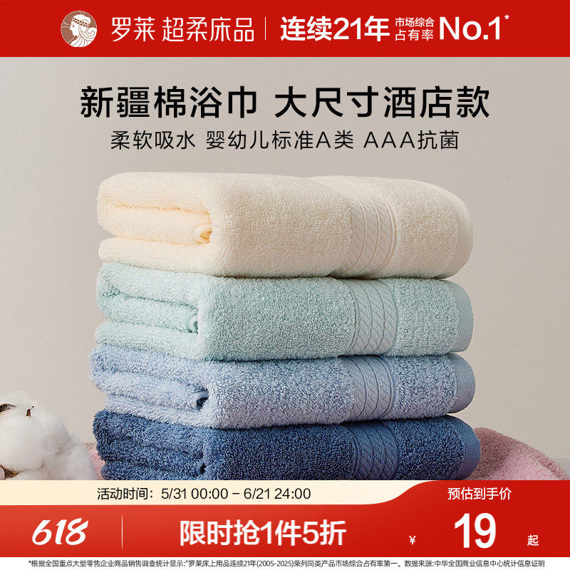 罗莱家纺毛巾母婴A类抗菌100%棉纯棉浴巾洗脸洗澡巾酒店加长加厚