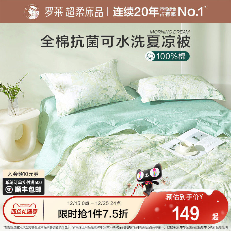 罗莱家纺夏季被子被芯双人床学生宿舍全棉抗菌纤维水洗夏被空调被