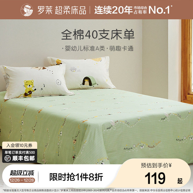 罗莱家纺儿童纯棉男孩学生宿舍全棉拆单件单卖床单女孩床上用品