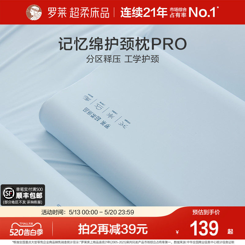 罗莱家纺记忆棉护颈枕pro慢回弹枕头辅睡学生枕宿舍A类记忆棉枕芯