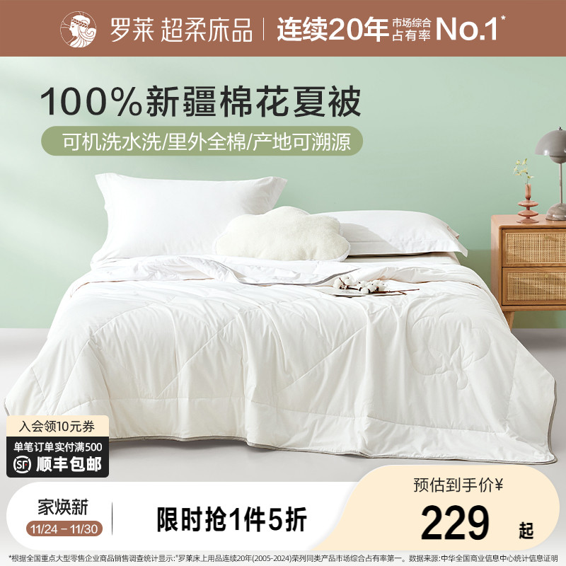 罗莱家纺夏季新品被子被芯空调被夏凉被学生宿舍可水洗棉花被夏被
