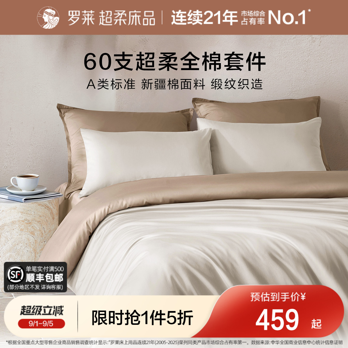 罗莱家纺60支全棉贡缎四件套图片