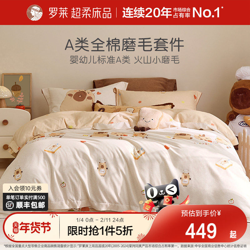 罗莱家纺儿童秋冬新品A类全棉纯棉磨毛加厚四件套被套学生宿舍