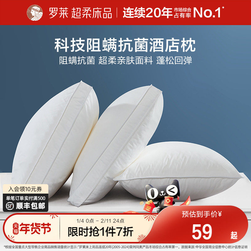 罗莱家纺枕头枕芯单人单只学生宿舍蓬松易回弹阻螨抗菌酒店舒弹枕