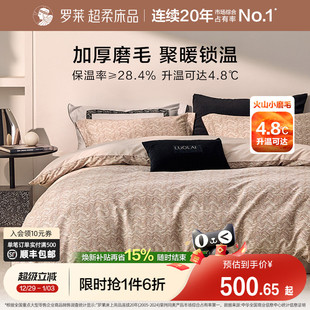 罗莱家纺全棉磨毛纯棉60支加厚保暖床品秋冬天双人1.8m床四件套