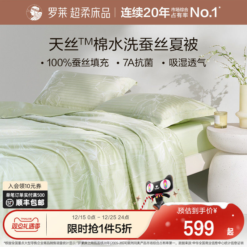 罗莱家纺100蚕丝空调被芯夏凉被子莱赛尔棉蚕丝水洗夏被学生宿舍