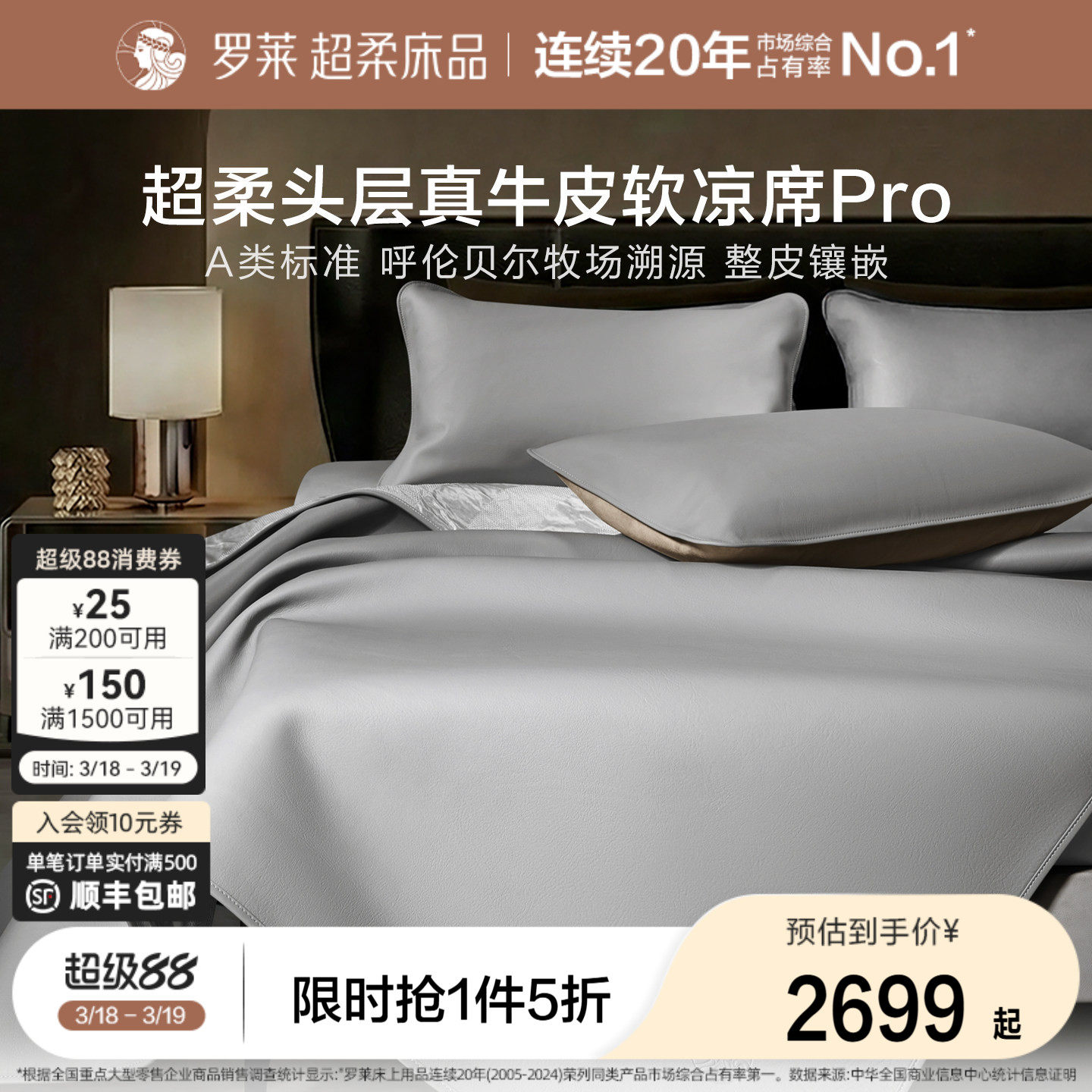 罗莱家纺26新品凉席A类超柔头层牛皮席pro溯源夏天真皮席子轻奢