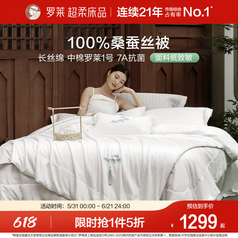 罗莱家纺100%桑蚕丝被双人床婚庆被子结婚喜被二合一子母被四季