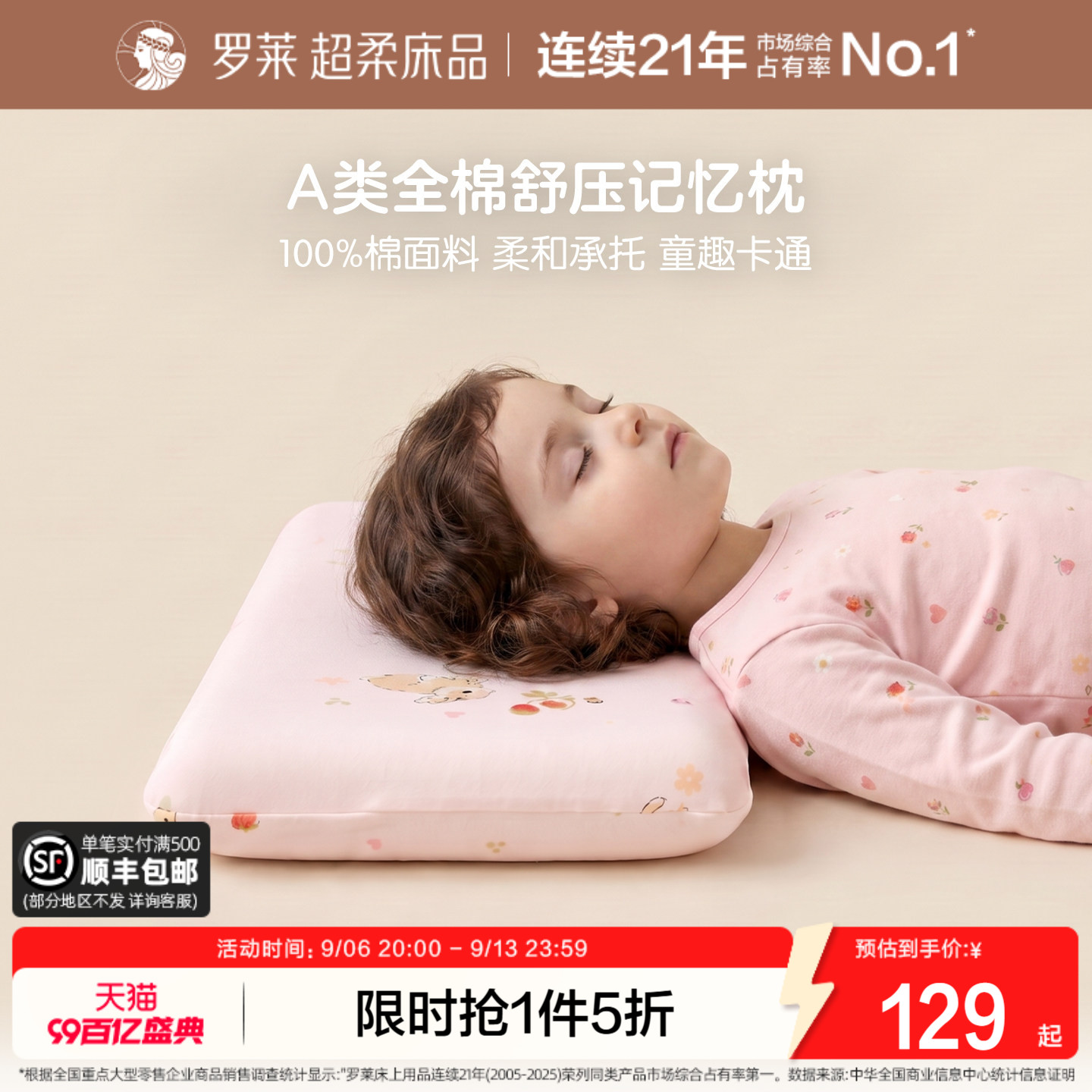 罗莱A类舒压记忆棉成长护颈枕图片