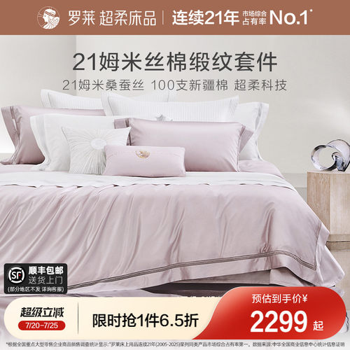 罗莱高端奢华丝绵四件套