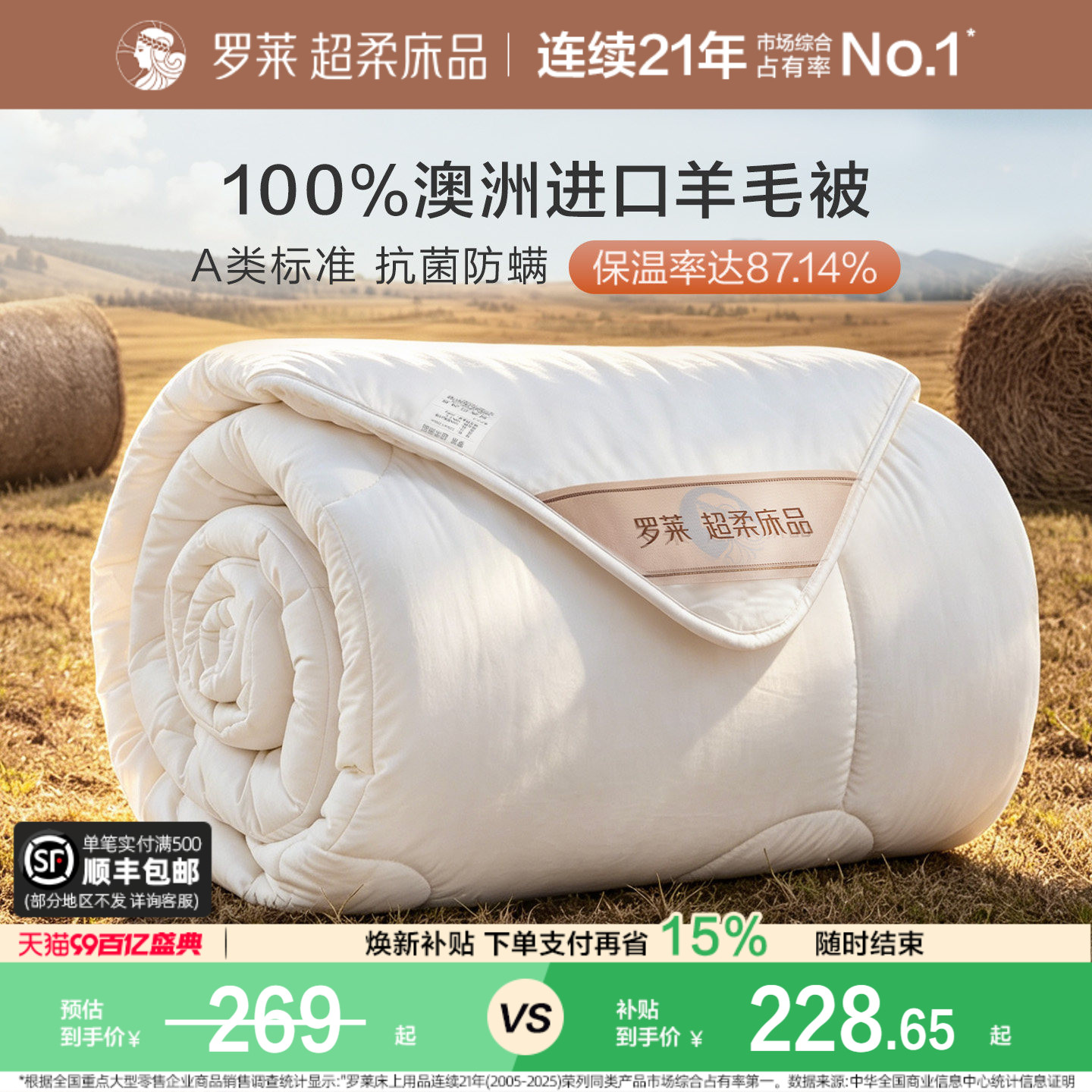 罗莱家纺澳洲进口100%纯羊毛被防螨抗菌春秋被子被芯冬被学生宿舍