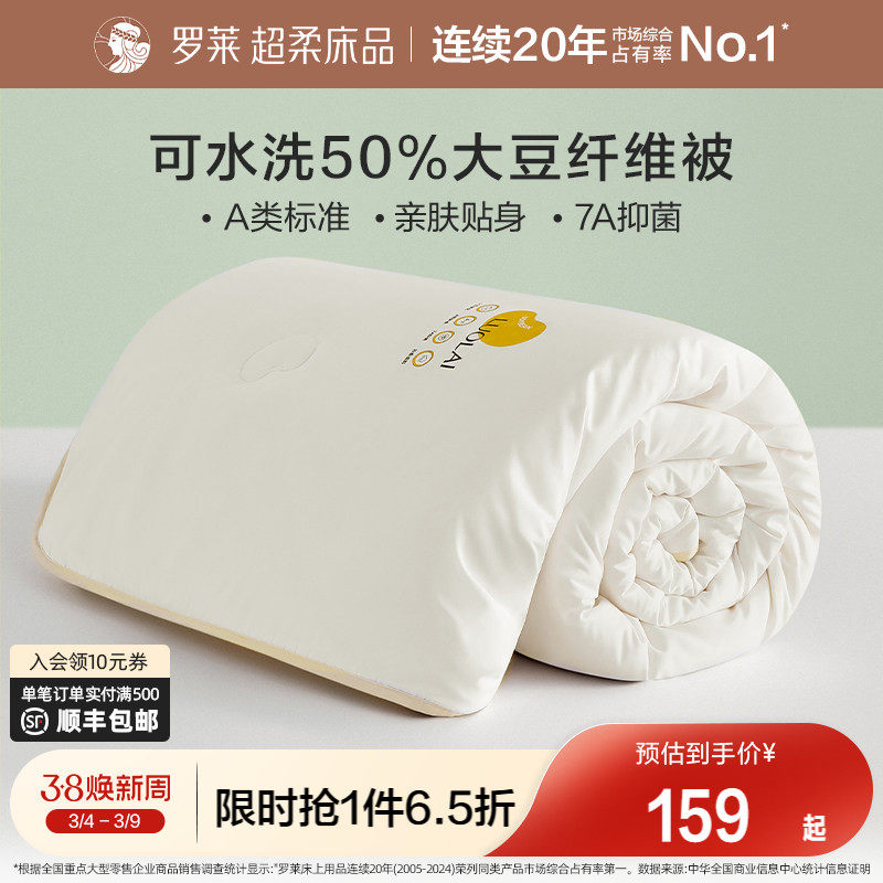 罗莱家纺大豆春秋被子宿舍学生夏凉空调被A类抗菌冬被芯四季通用 - 罗莱官方旗舰店出品