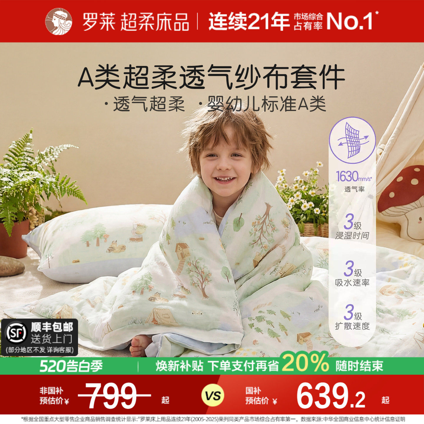 罗莱家纺儿童26新款天丝双柔纱套件婴幼儿A类被罩学生床上四件套