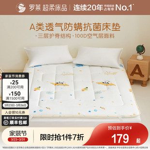 罗莱家纺儿童床褥垫子单人床宝宝床品透气防螨抗菌床垫软垫榻榻米