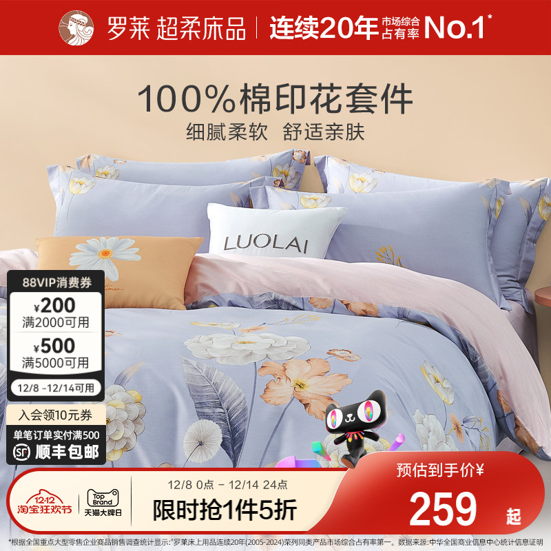 罗莱家纺旗舰店田园风床上用品全棉纯棉套件床单被套被罩四件套