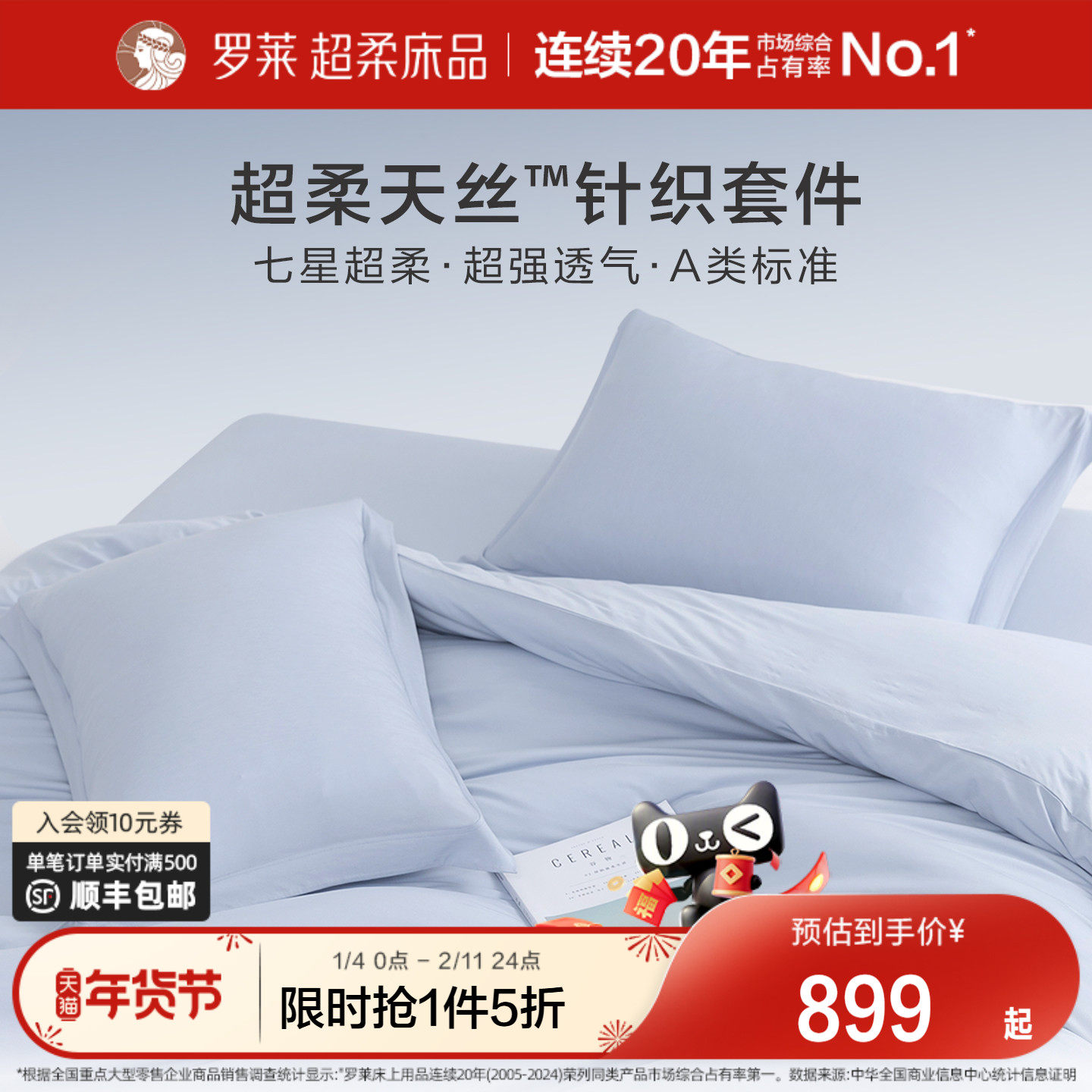 罗莱家纺26新品四件套超柔天丝针织套件A类被套凉感1.8m双人床