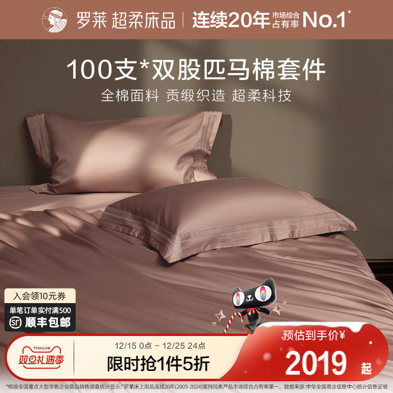 罗莱家纺100支匹马棉四件套全棉贡缎床单被套宿舍双人床上用品