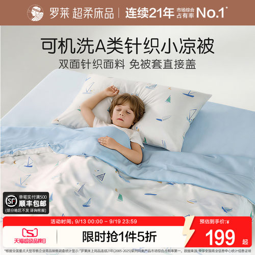 罗莱被子空调被A类冰皮小凉被