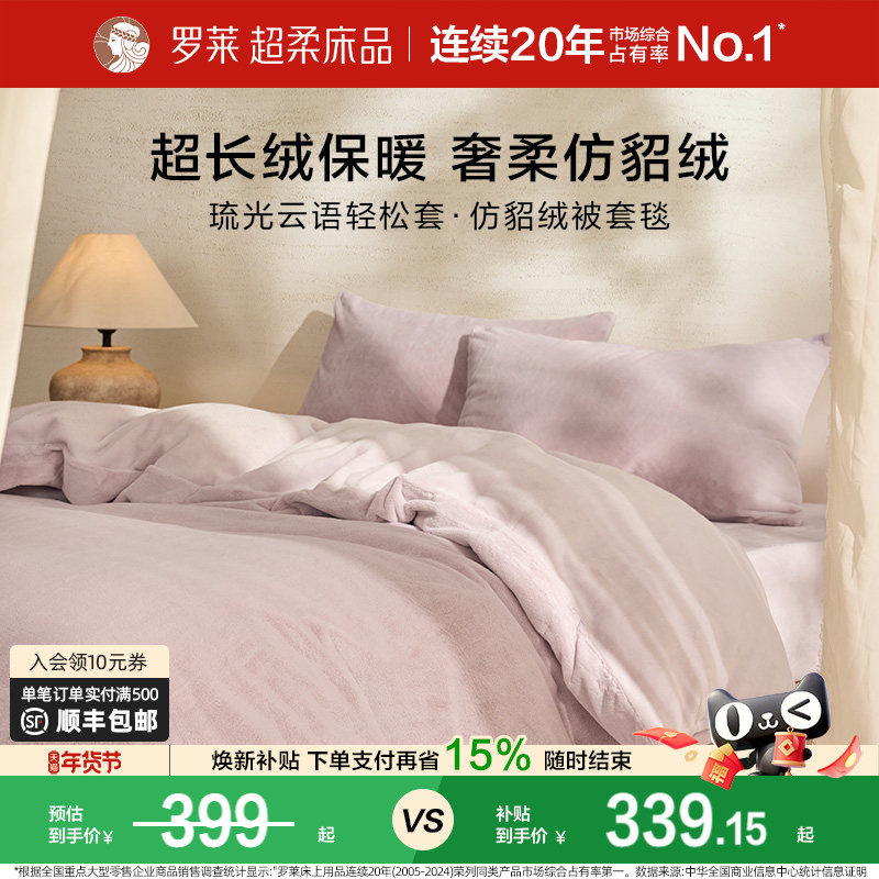 罗莱家纺U易套秋冬加厚保暖被套毯毛毯办公室午睡毯子盖毯仿貂绒,床上用品,被套,淘宝优惠券,粉丝福利购,淘宝优惠卷