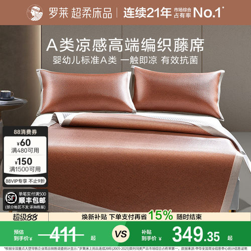 罗莱家纺夏季双人床凉席凉感席子高端编织藤席三件套