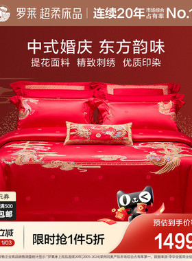 罗莱家纺结婚四件套婚床上用品大红色新婚囍嫁喜被被套婚庆八件套