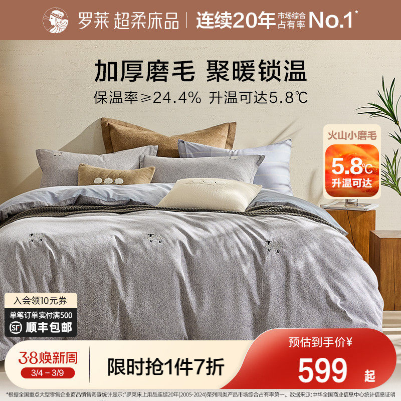 罗莱家纺秋冬全棉双面磨毛三件套纯棉床单被套被罩学生四件套床品