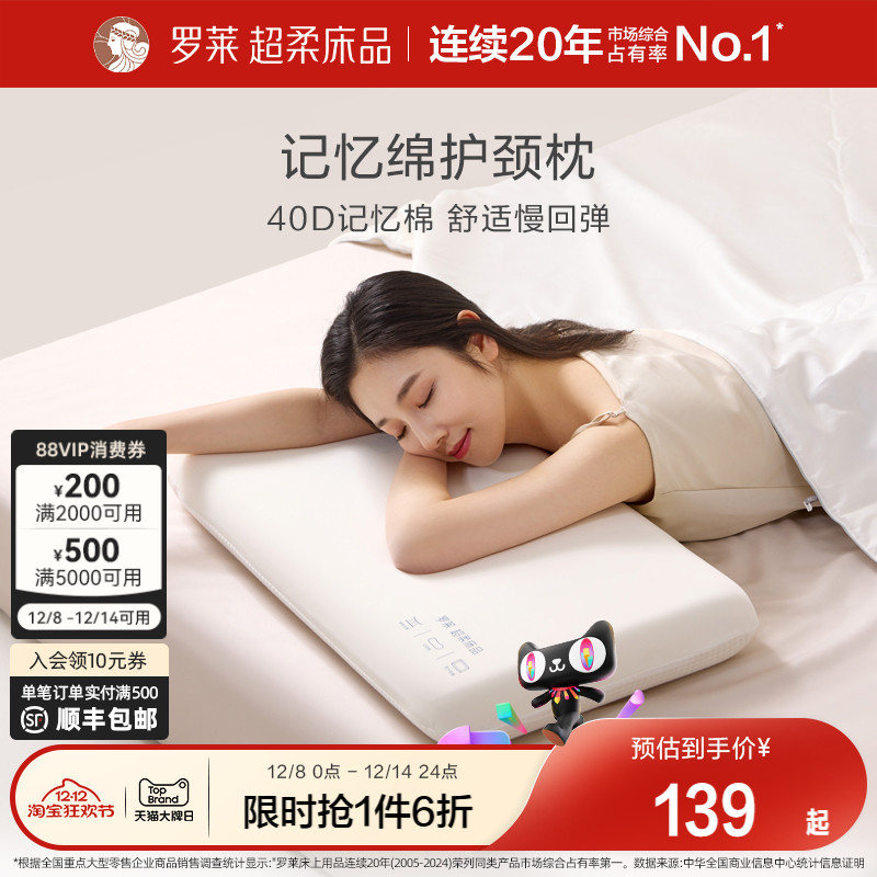 罗莱家纺记忆棉枕头护颈椎辅睡眠枕儿童成人枕芯家用单只加大加宽