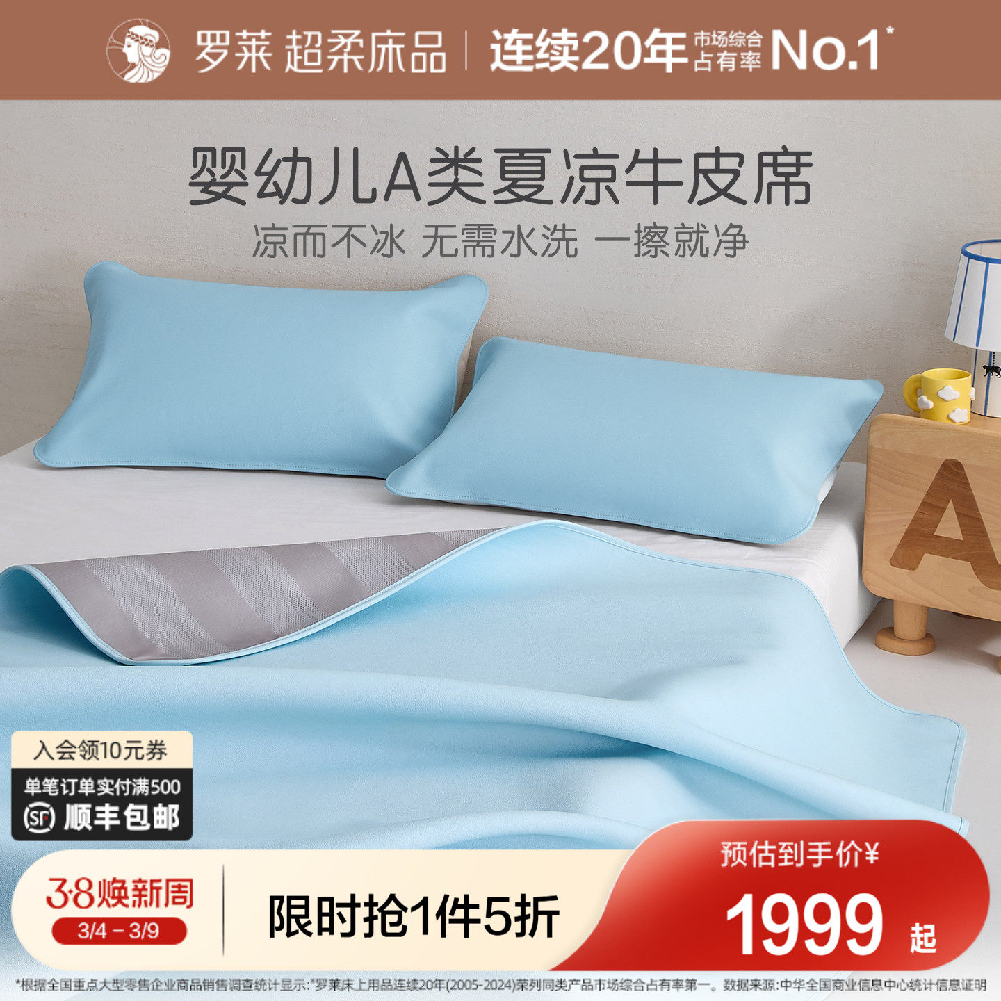 罗莱家纺2026新款床品夏季轻奢儿童A类牛皮席双人床凉席家用席子