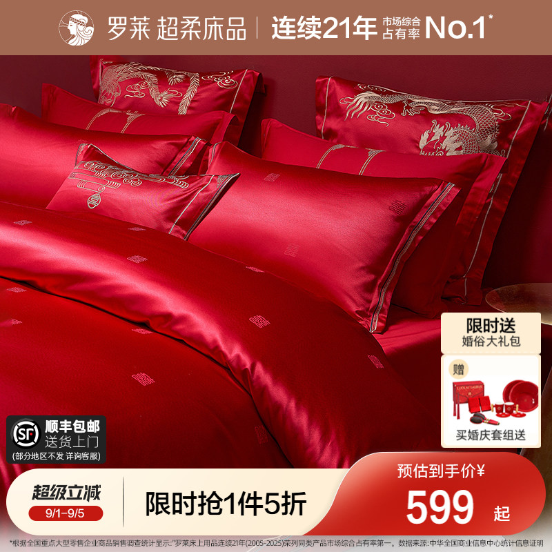 罗莱龙凤刺绣结婚多件套图片