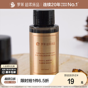 床品套件超柔洗液 体验装 罗莱 1号云柔洗液