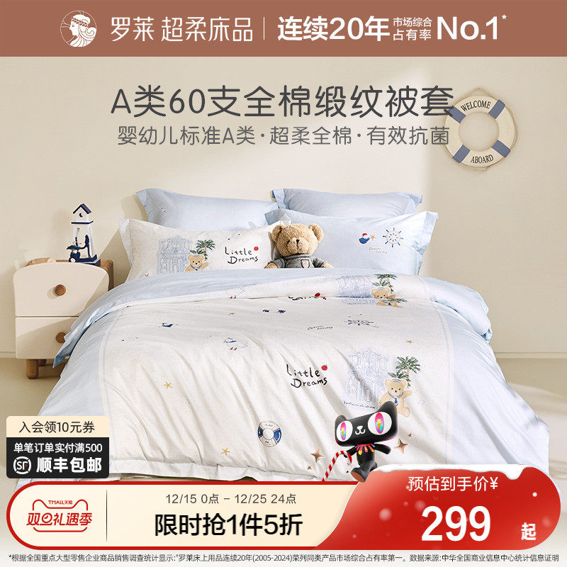 罗莱家纺儿童新款全棉纯棉被套卡通柔软A类床上用品学生宿舍被罩