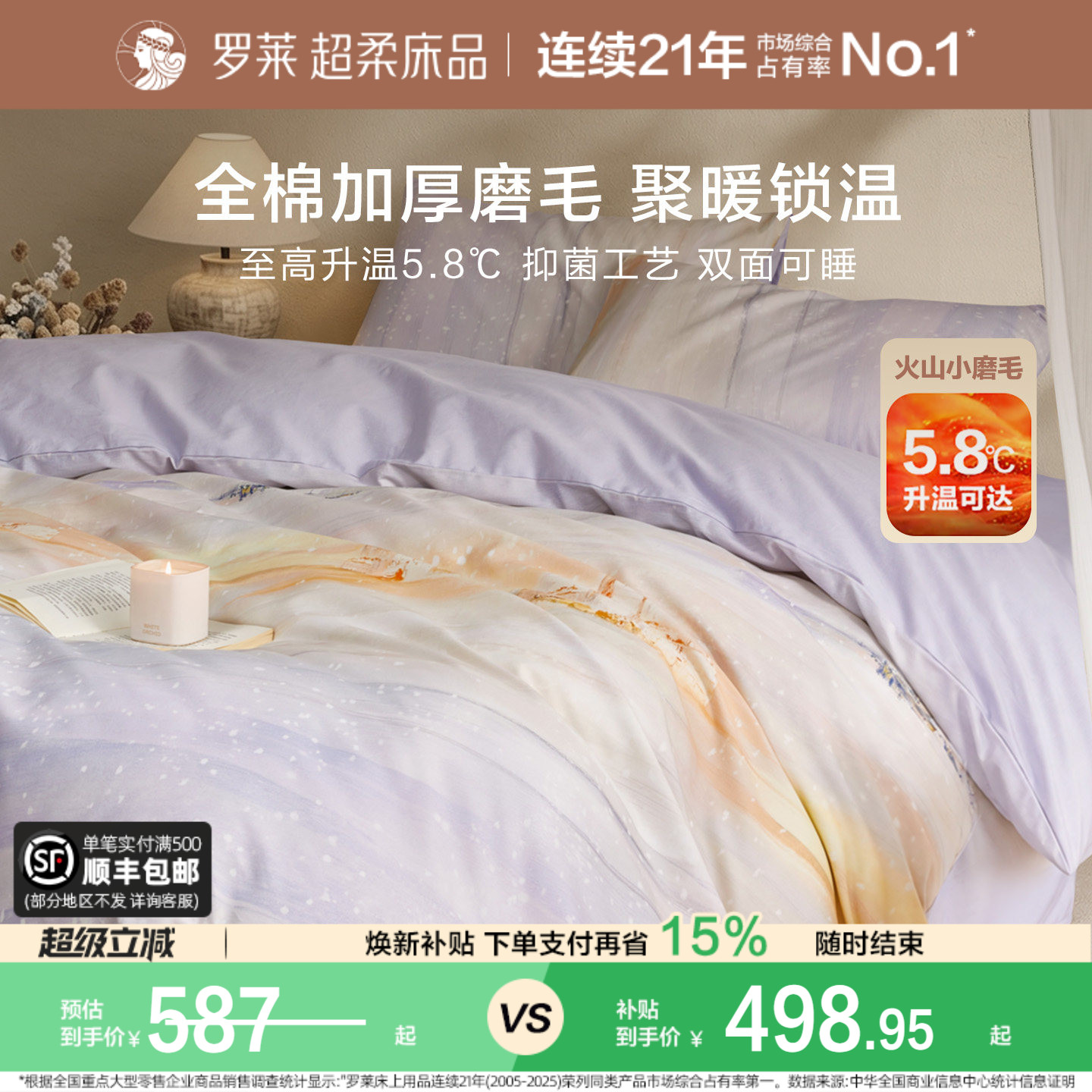 罗莱家纺秋冬新品双面加厚磨毛纯棉全棉加厚床单被套双人床四件套